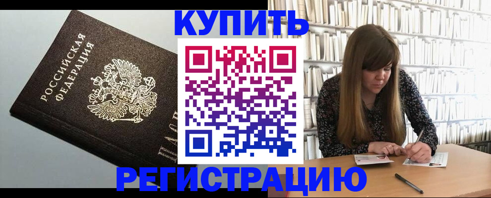 прописка регистрация в Нарткале