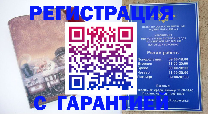 временная регистрация законно в Нарткале