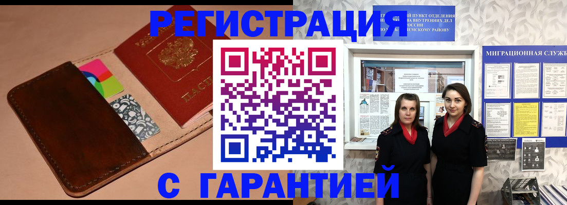 временная регистрация купить в Нарткале